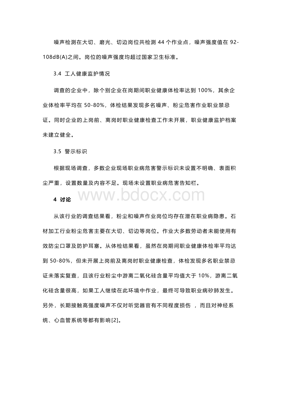 新疆哈密地区石材加工企业职业病危害现状分析.docx_第3页