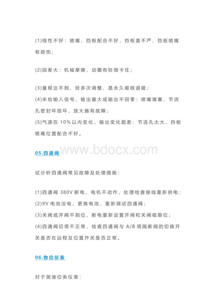 仪表二十五种维修方法参考.docx_第3页