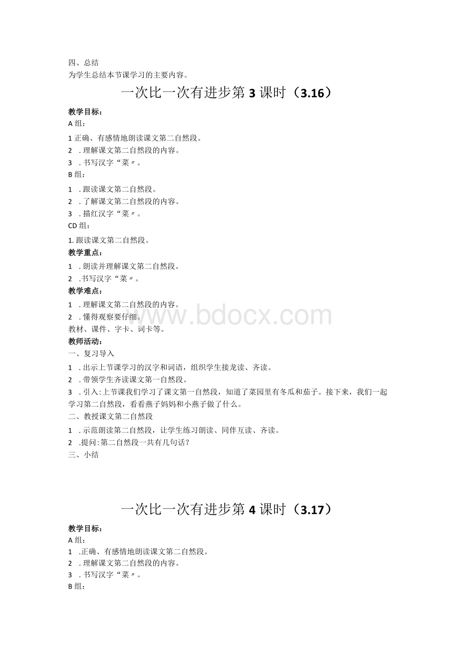 培智六年级下册一次比一次有进步教案5课时.docx_第3页