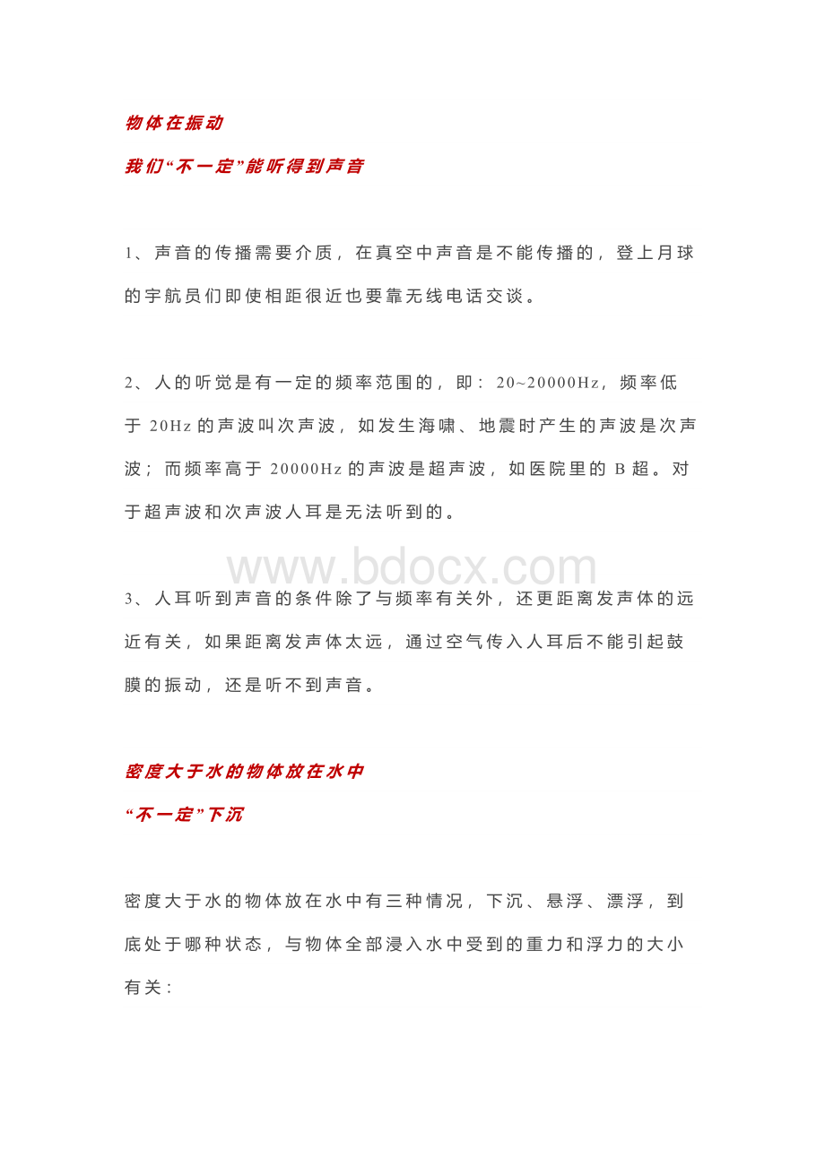 初中物理考试中的10个要点.docx