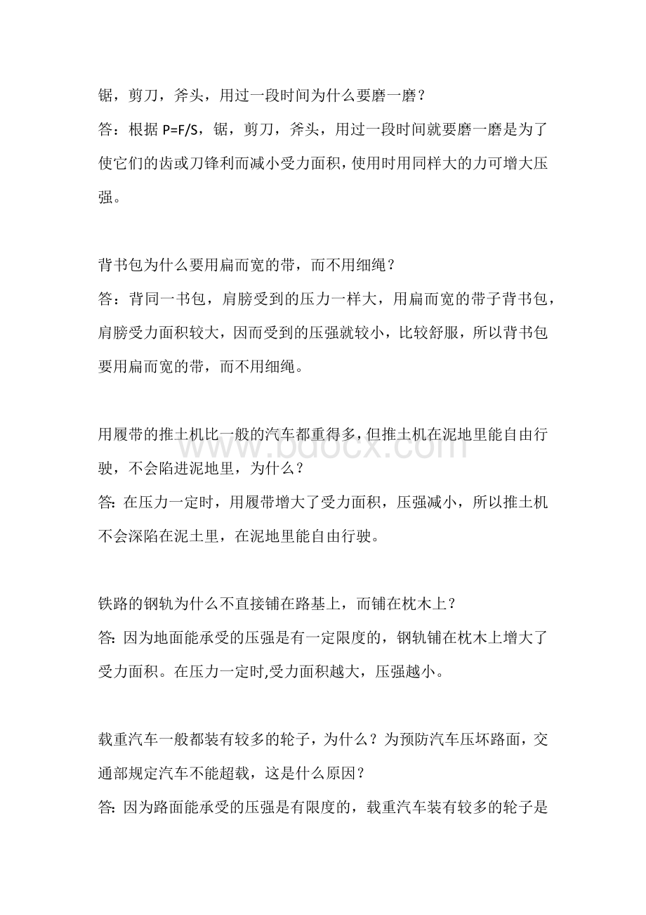 初中物理生活中的物理知识简答题.docx