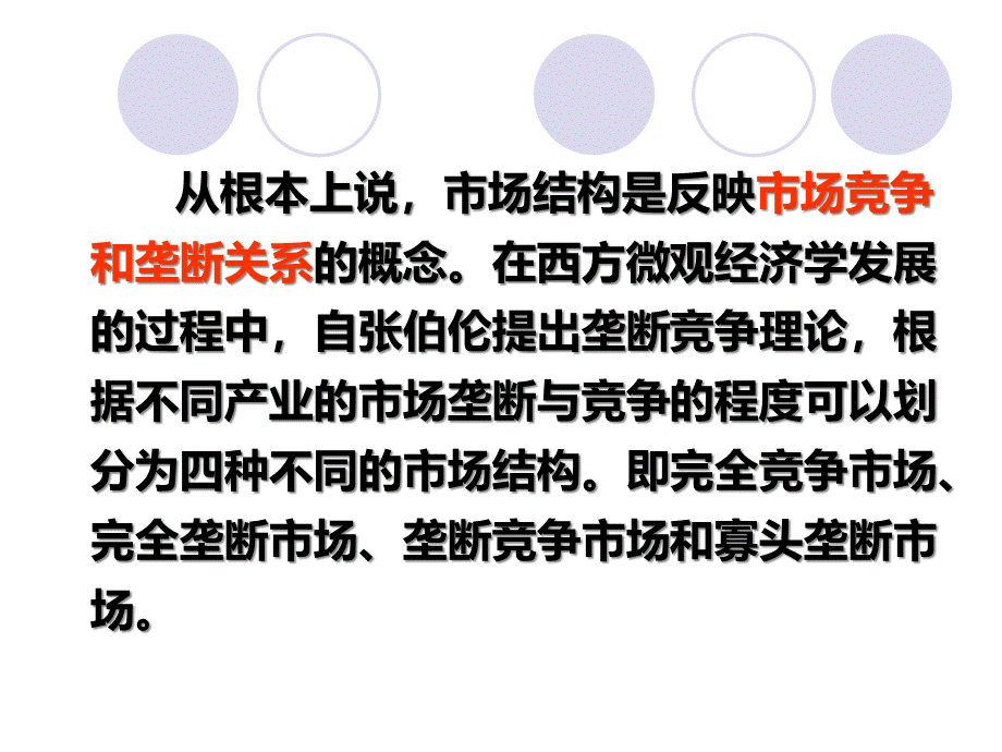 产业经济学第4章市场集中与规模经济.pptx_第2页