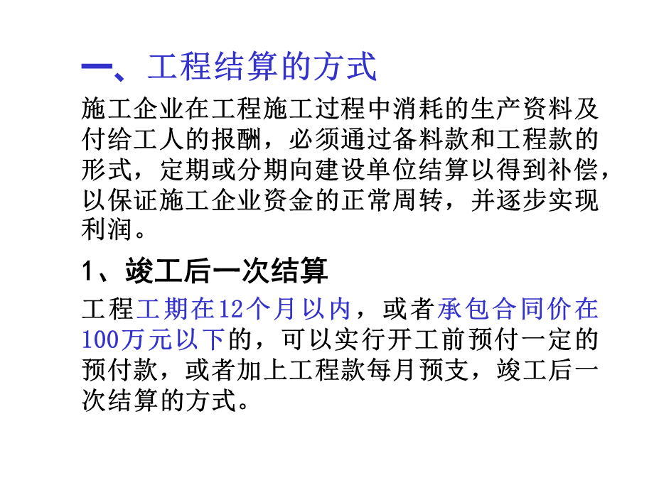 工程结算价款的确定.pptx_第2页