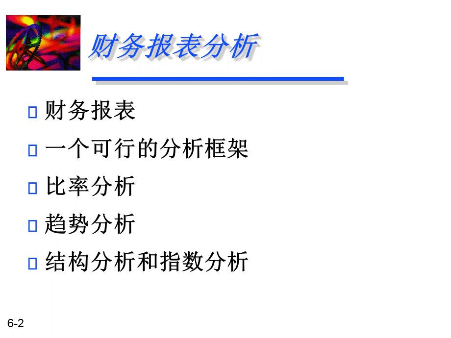 财务管理-06(2).pptx_第2页