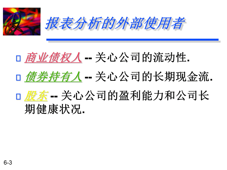 财务管理-06(2).pptx_第3页