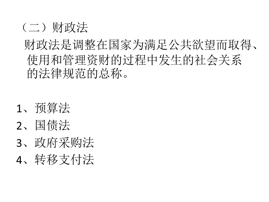 财政与财政法概述.pptx_第3页