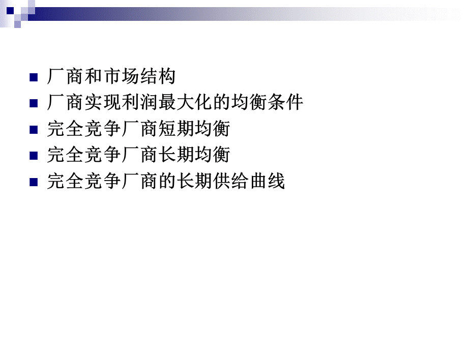 微观经济学-05.pptx_第2页