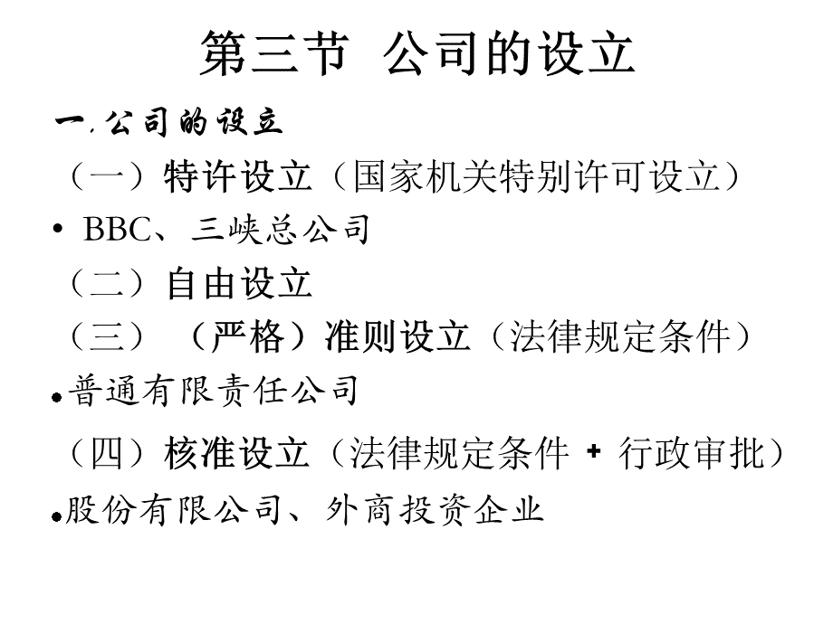 经济法概论第五章公司法(二).pptx