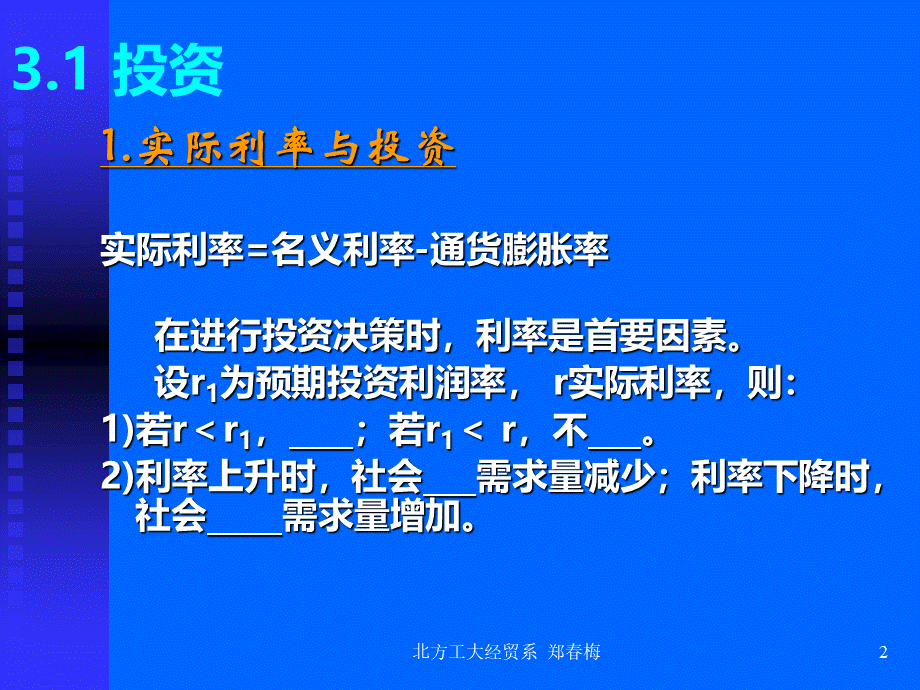 宏观经济学第三章.pptx_第2页