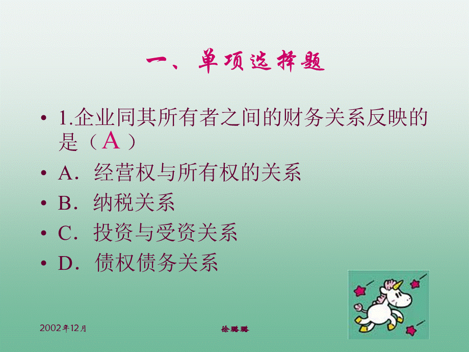 财务管理综合练习.pptx_第2页