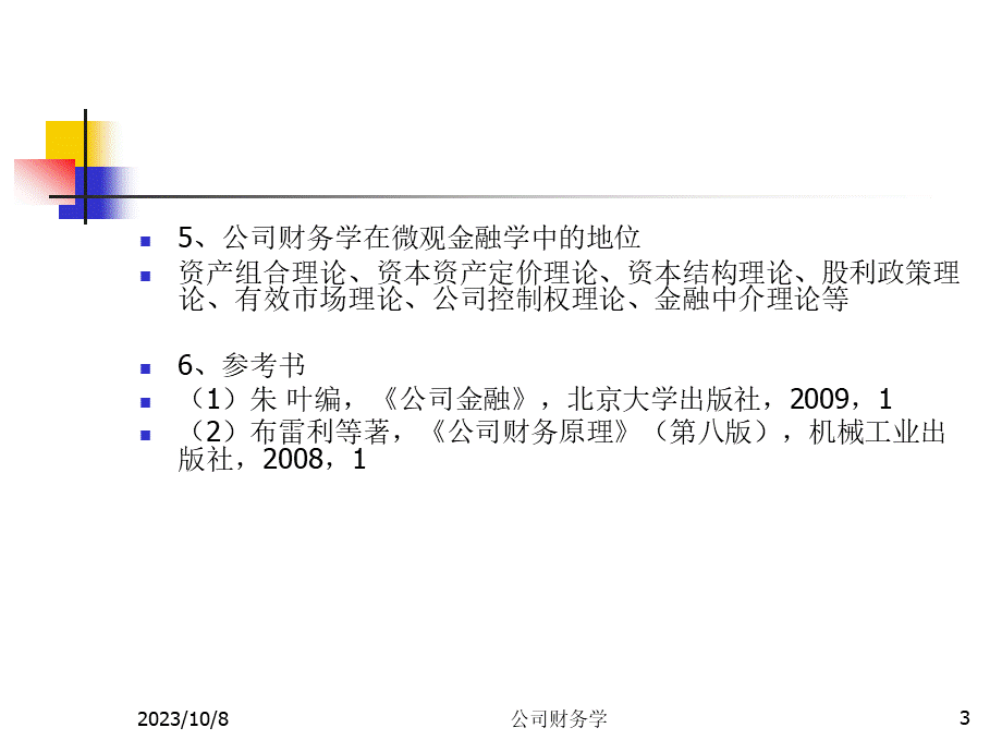 公司财务学.pptx_第3页