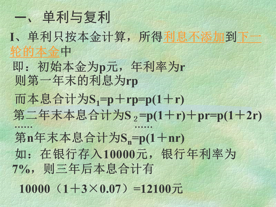 现代经济中的数学.pptx_第3页