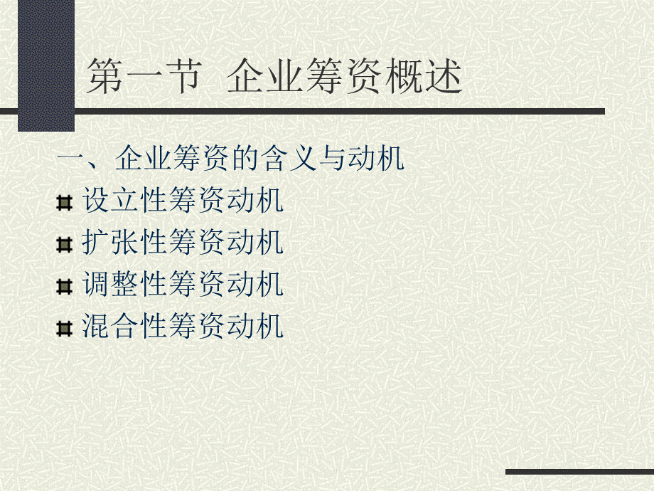 企业筹资概述(PPT 64页).pptx_第2页