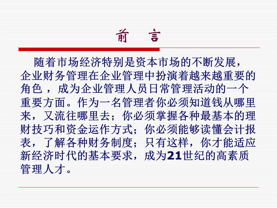 《财务管理》课程概述.pptx_第2页