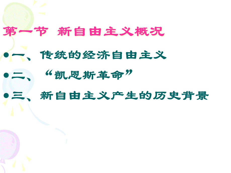 第二十二章宏观经济学流派-浙江师范大学网络课程.pptx_第2页