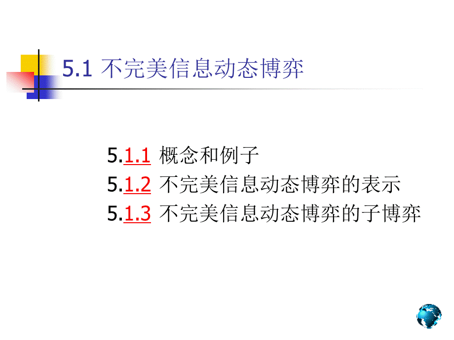 经济博弈论5完全但不完美信息动态博弈.pptx_第3页