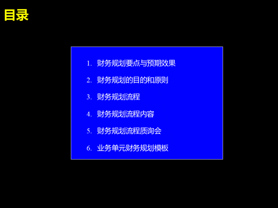 财务规划模板(PPT23页).pptx_第2页