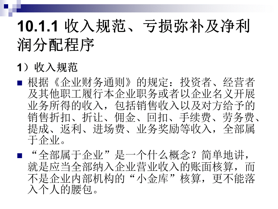 财务分配概述.pptx_第3页