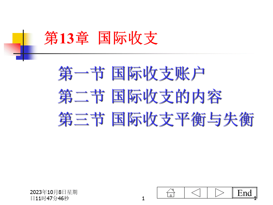 13国际收支.pptx_第1页