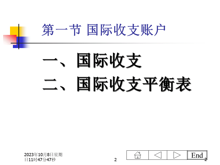 13国际收支.pptx_第2页