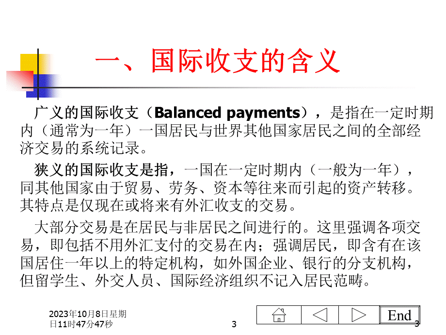 13国际收支.pptx_第3页