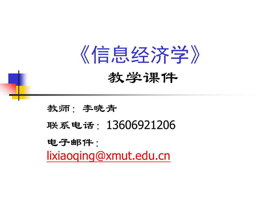 经济博弈论的.pptx