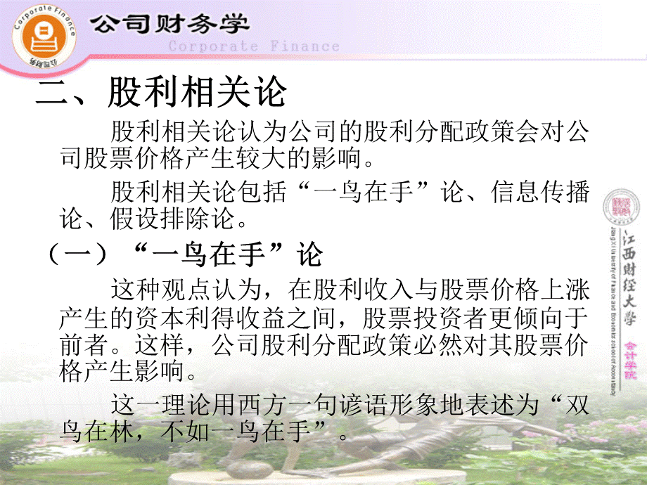 公司财务学、江西财经大学第十三章.pptx_第3页