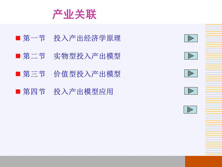 产业经济学之产业关联概述.pptx_第3页