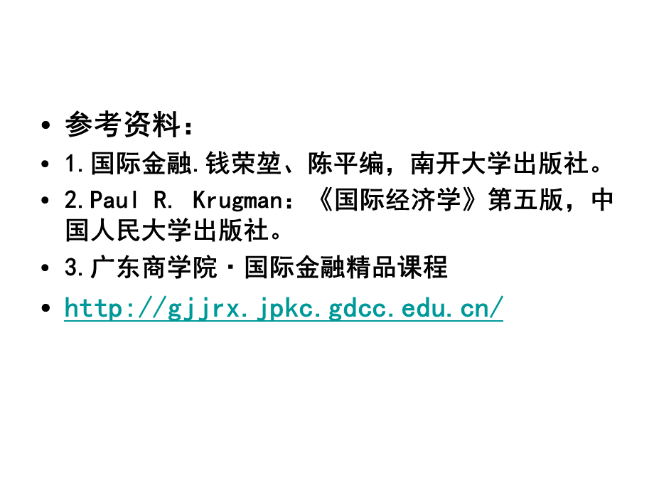 001国际收支.pptx_第3页