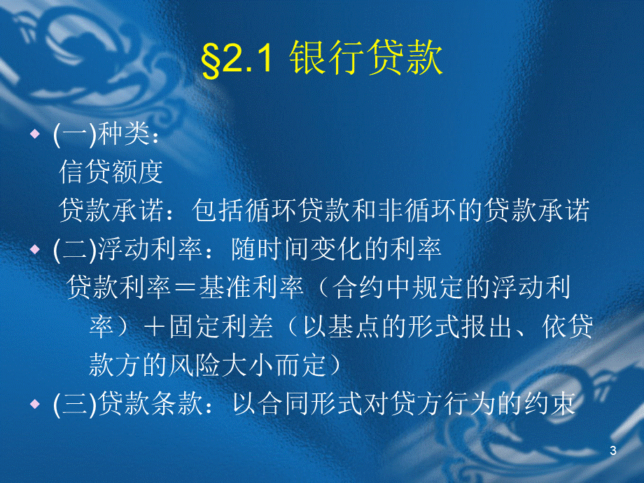 第二章债务融资.pptx_第3页