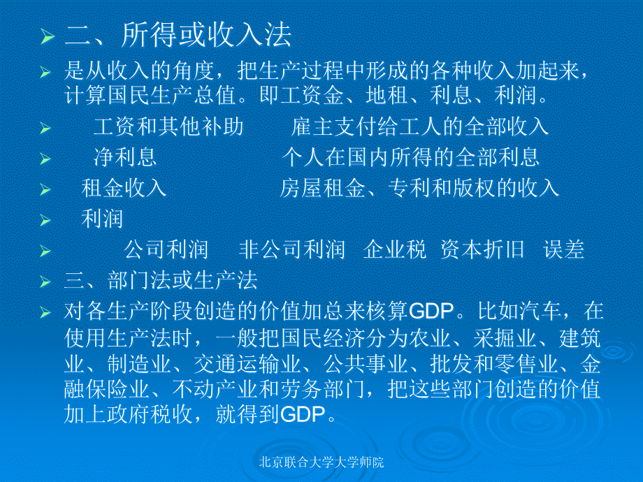 西方经济学课件(宏观部分)专升本适用.pptx_第3页