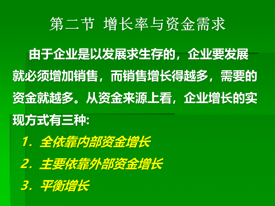 财务管理课件32.pptx