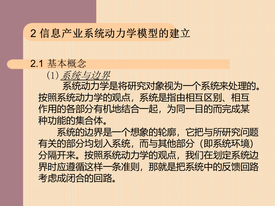 第五章信息产业的系统动力学模型(信息经济学).pptx_第3页