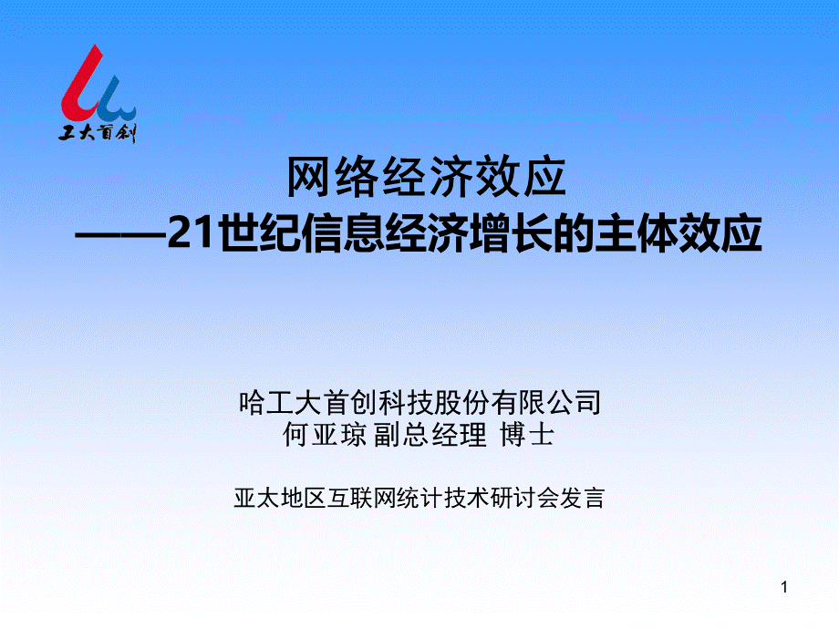 21世纪网络经济的成长阶段.pptx