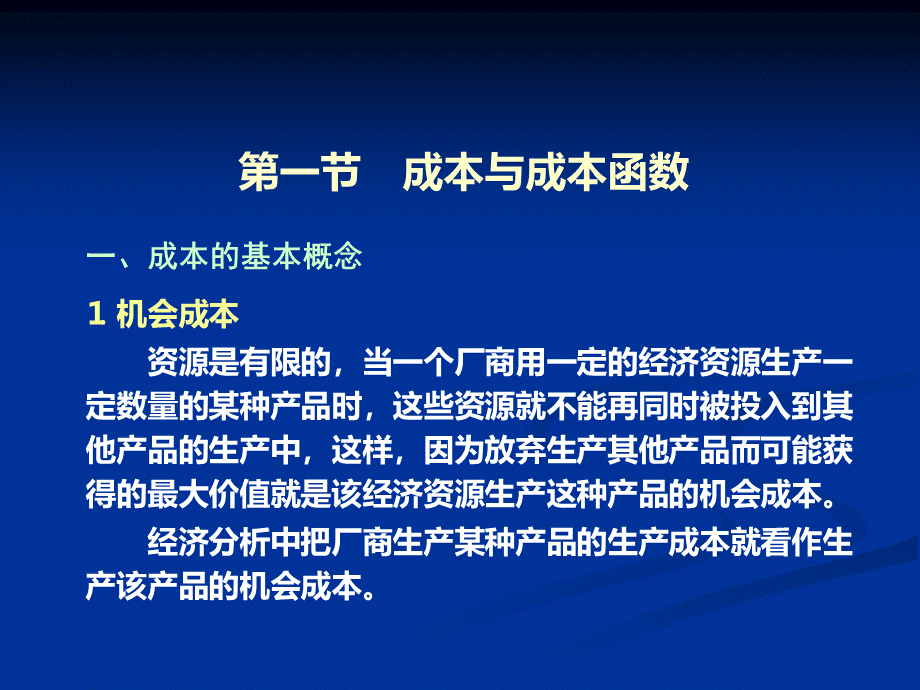 微观经济学第五章.pptx_第3页