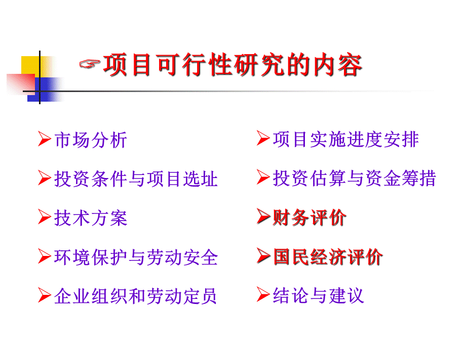 工程经济学课件第10章.pptx_第3页