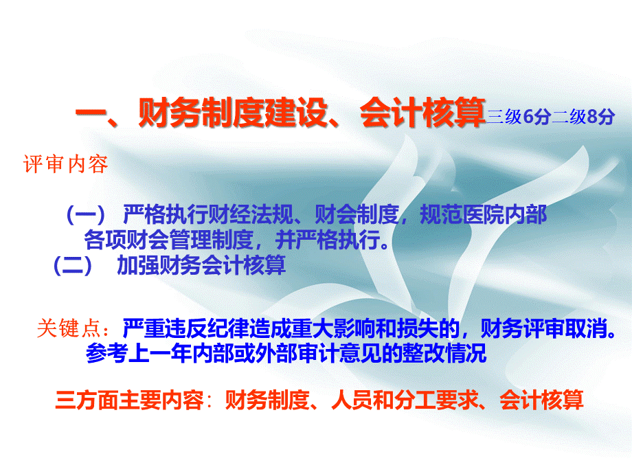 等级医院评审--医院财务管理部分(ppt 22).pptx_第3页