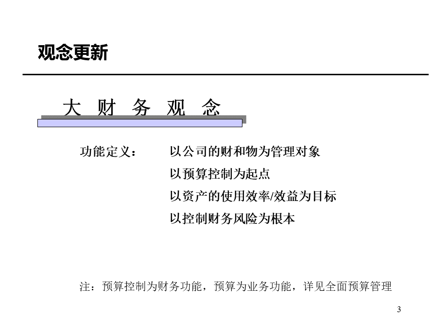 重建xx财务管理体系的解决方案..pptx_第3页