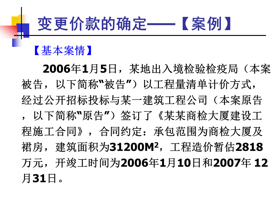 2工程变更价款确定.pptx_第3页