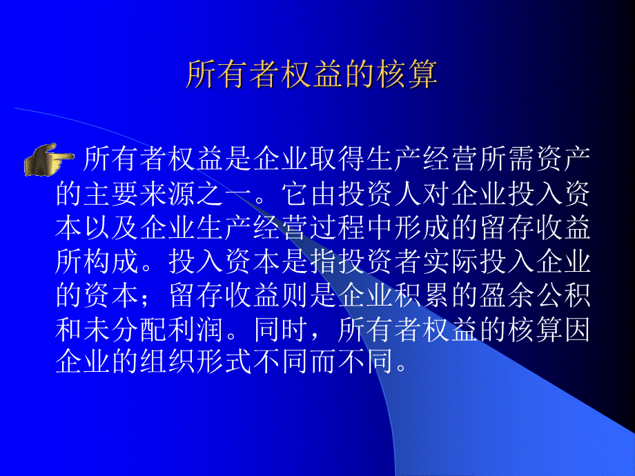 所有者权益的核算(1).pptx