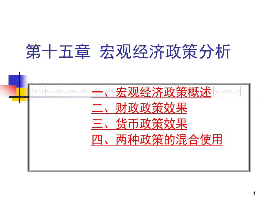 西方经济学151.pptx_第1页