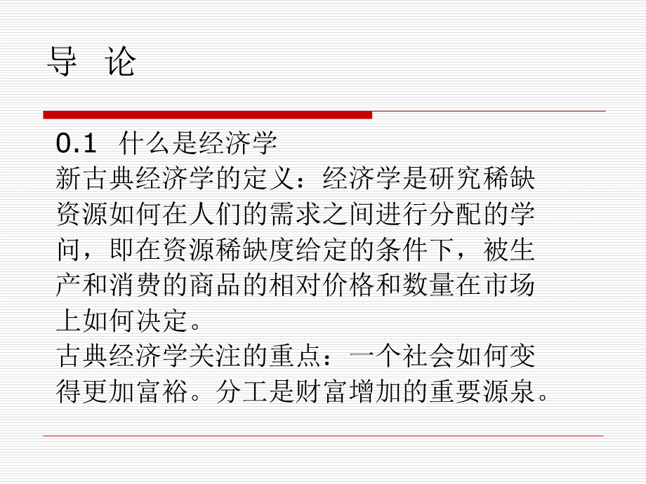 高级经济学讲义.pptx_第2页