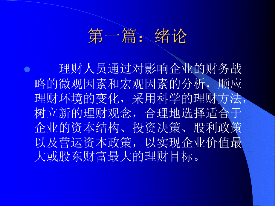 财务的管理课件.pptx_第3页