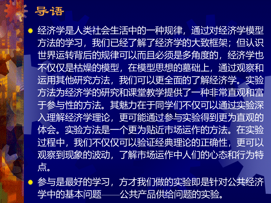 公共经济学实验.pptx_第2页