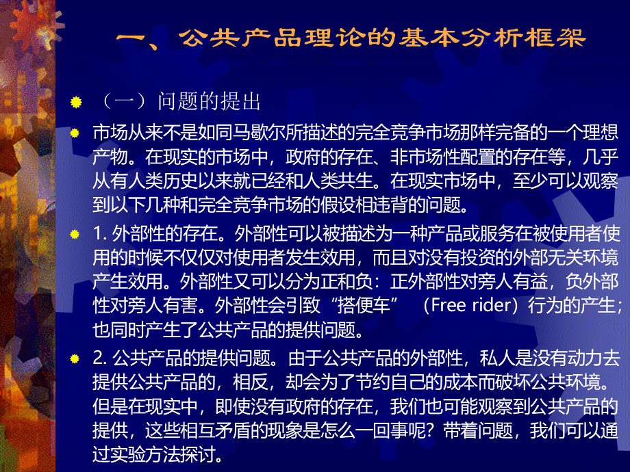 公共经济学实验.pptx_第3页