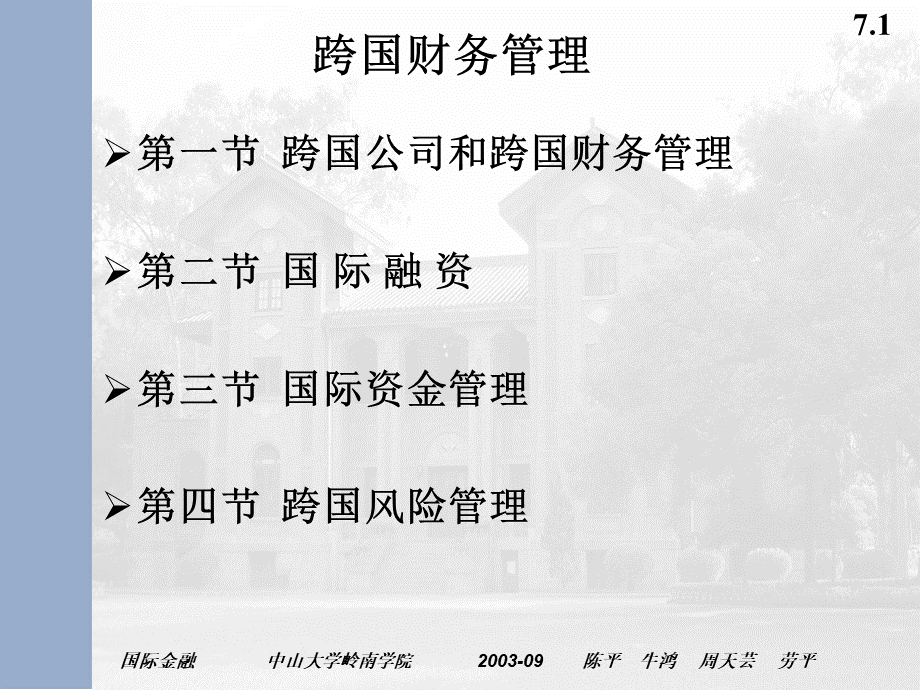 跨国财务管理(1).pptx