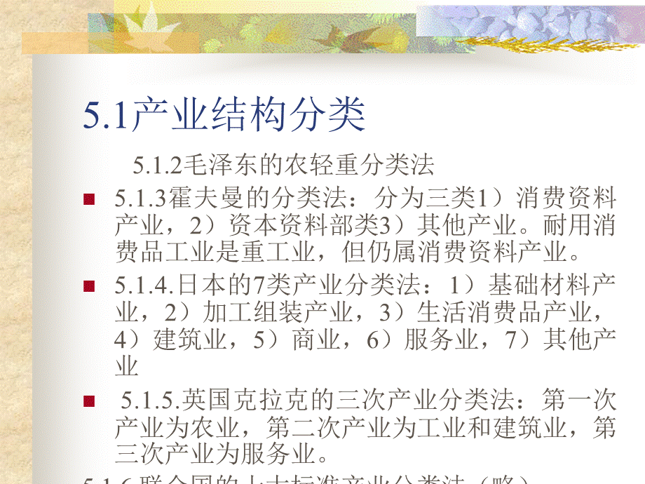 05区域产业结构(区域经济学-江西财经大学,李新建).pptx_第3页