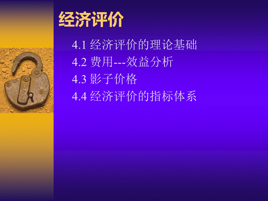 经济评价(ppt 73).pptx