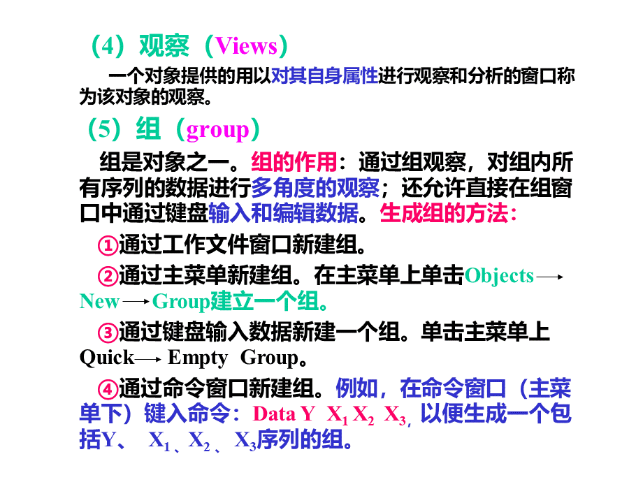 计量经济学软件EViews的使用简介.pptx_第3页