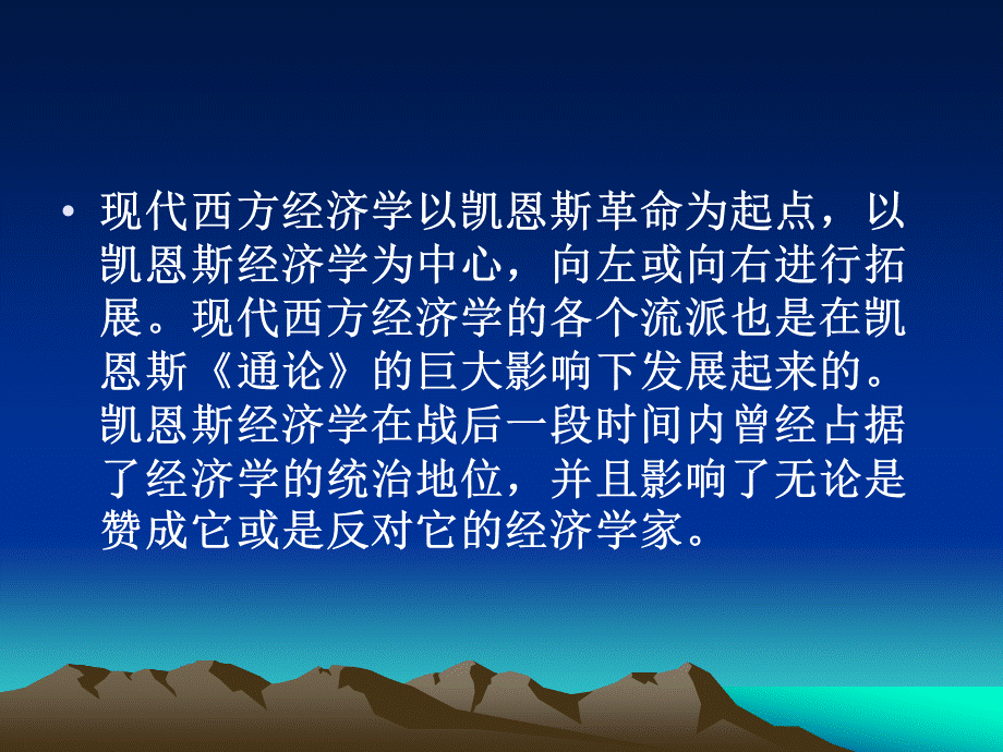 第一篇凯恩斯主义经济学范式第一章新古典综合.pptx_第2页